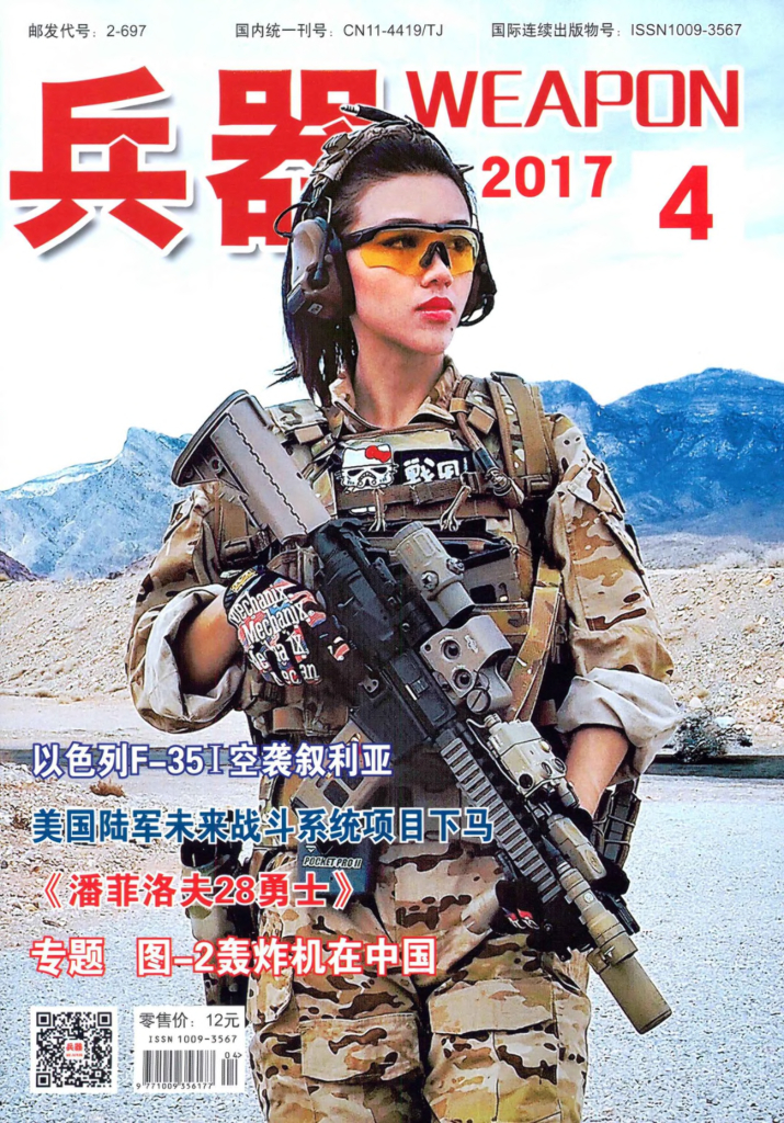 兵器+2017年04期