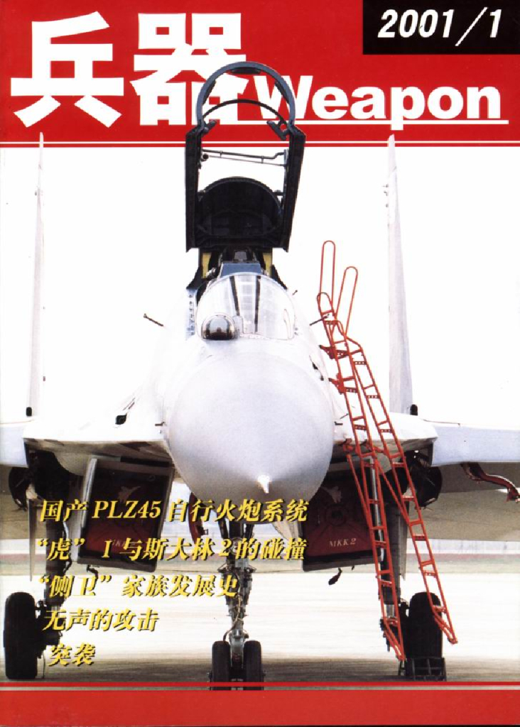 兵器2001-01
