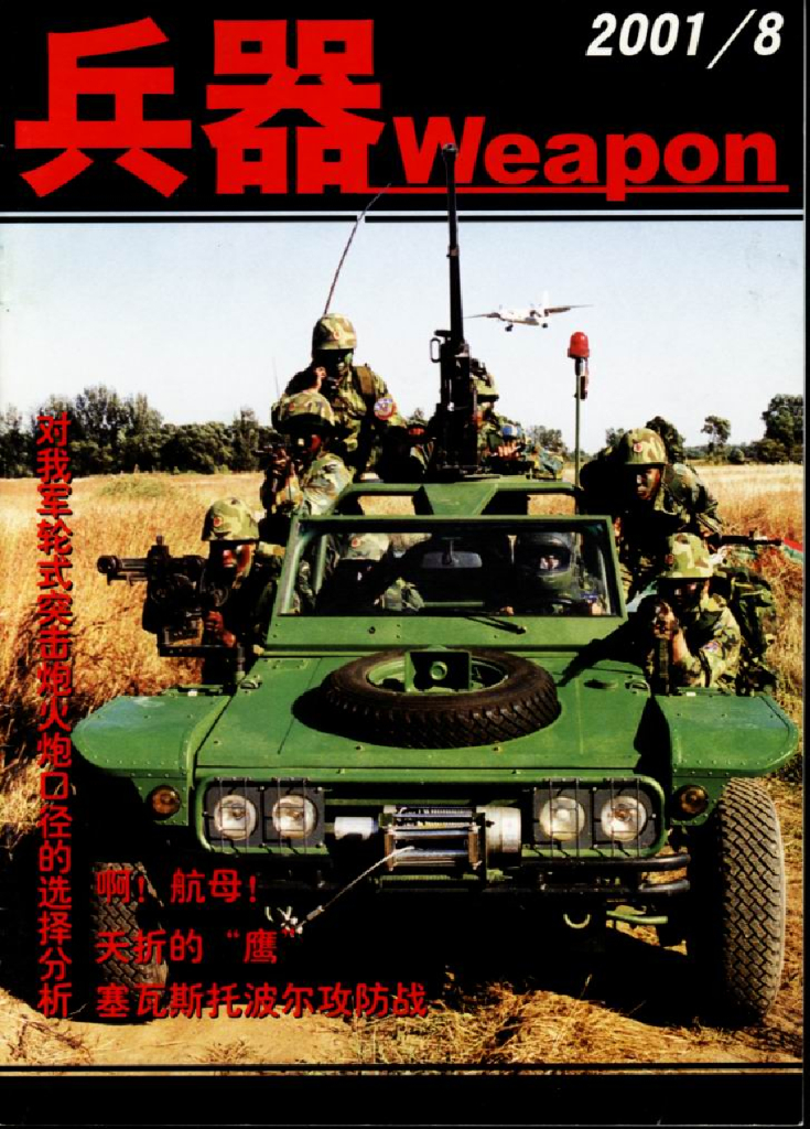 兵器2001-08