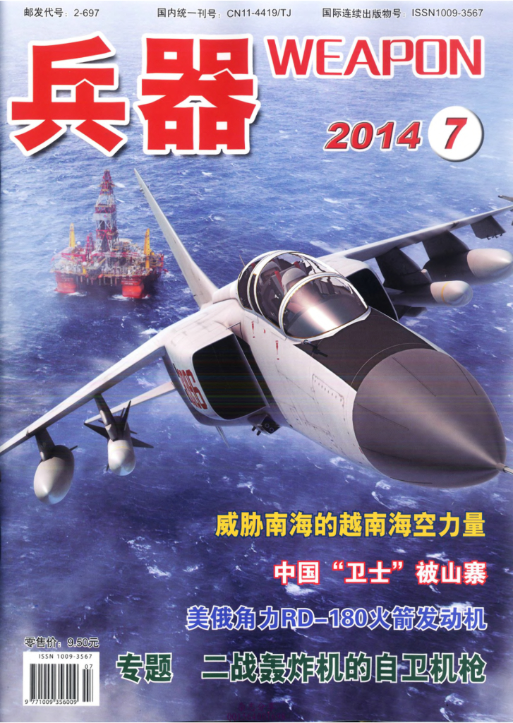 兵器-2014-07