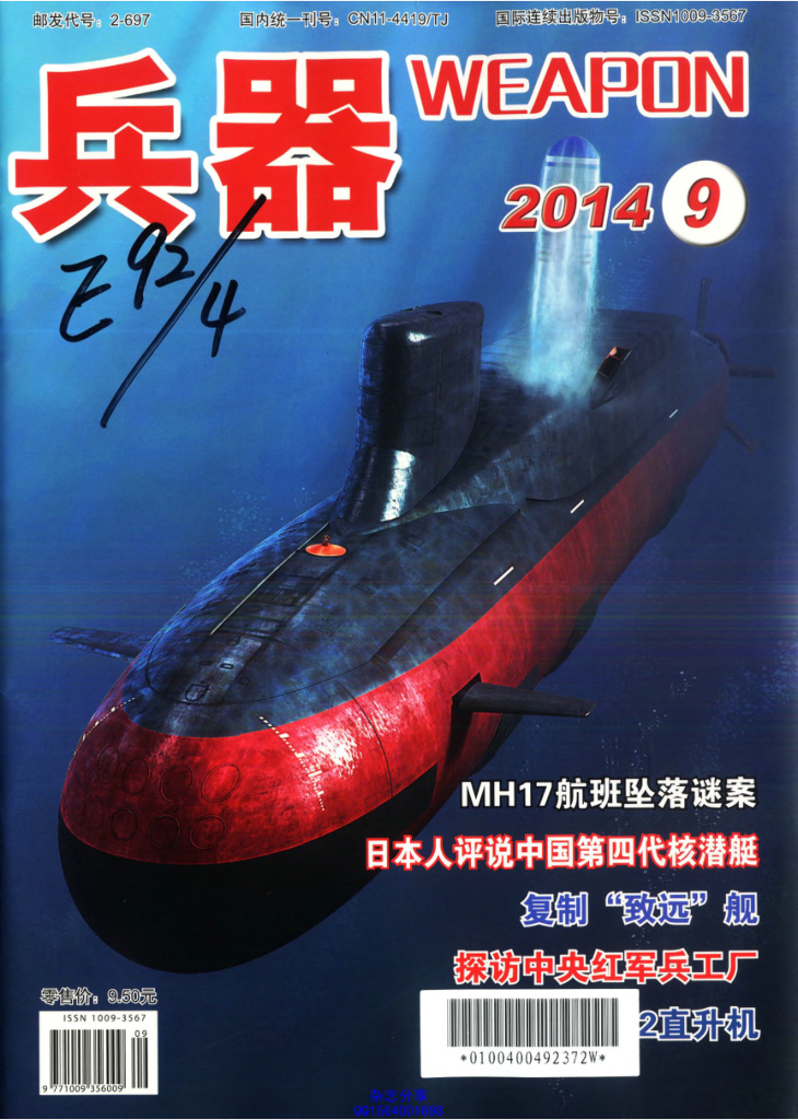 兵器-2014-09
