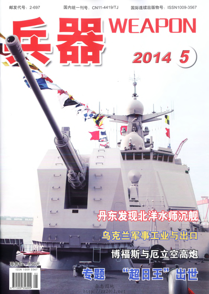 兵器-2014-05