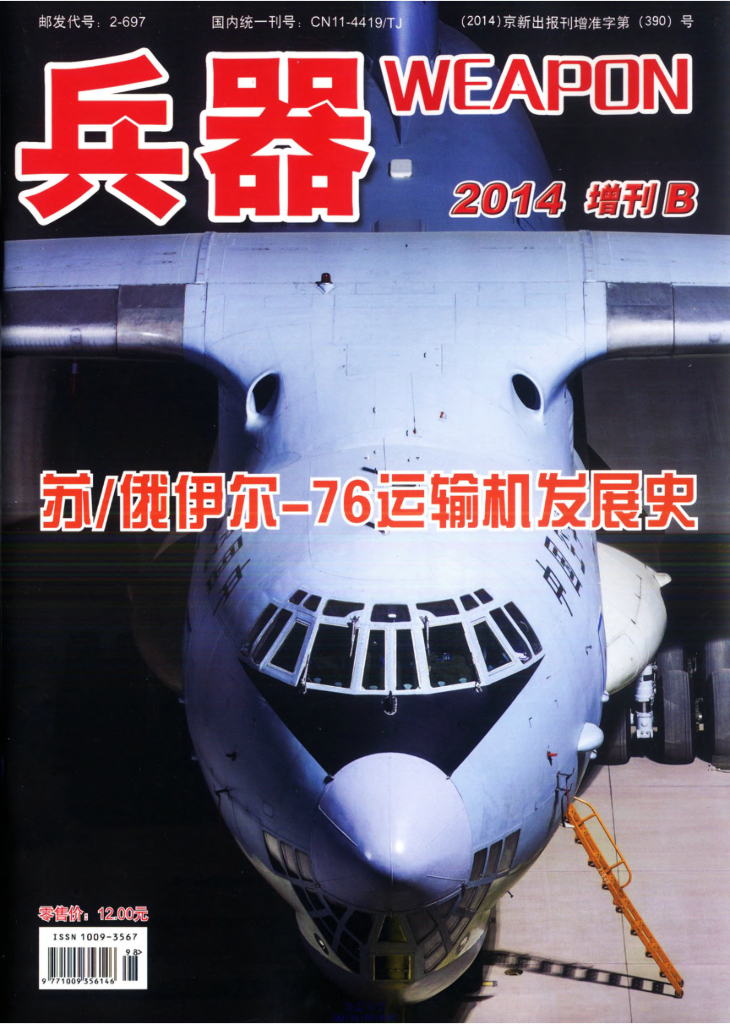 兵器-2014增刊B