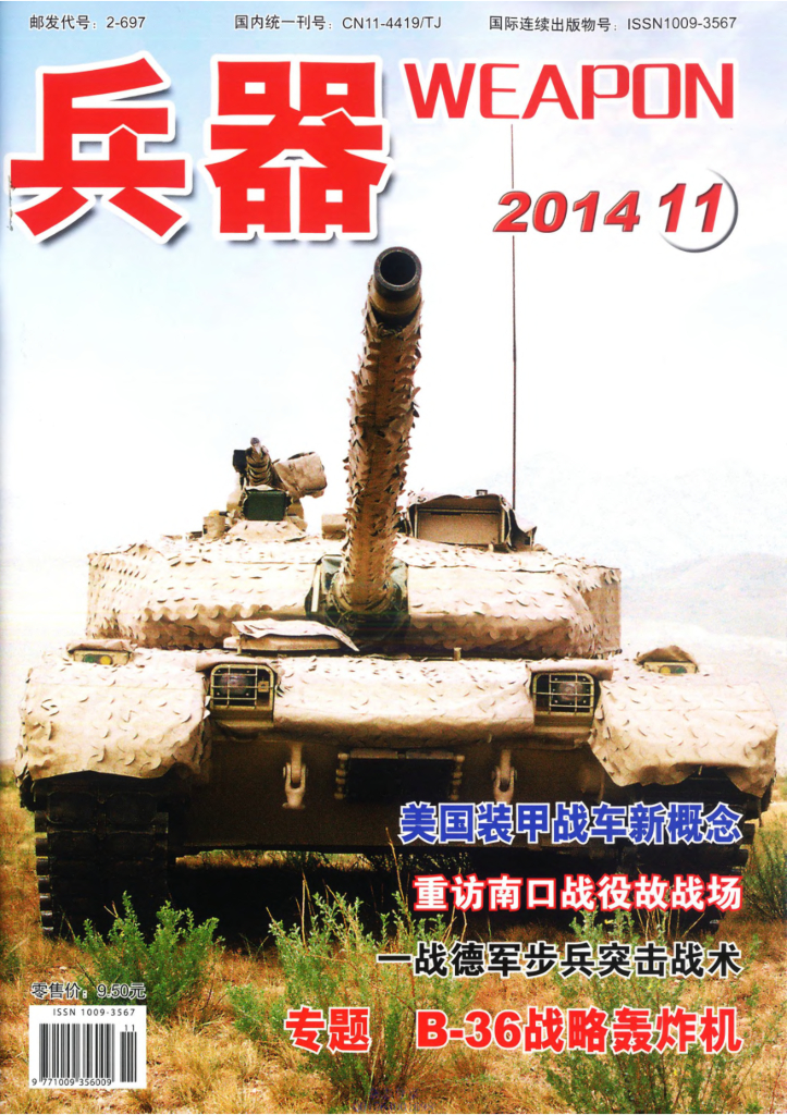 兵器-2014-11