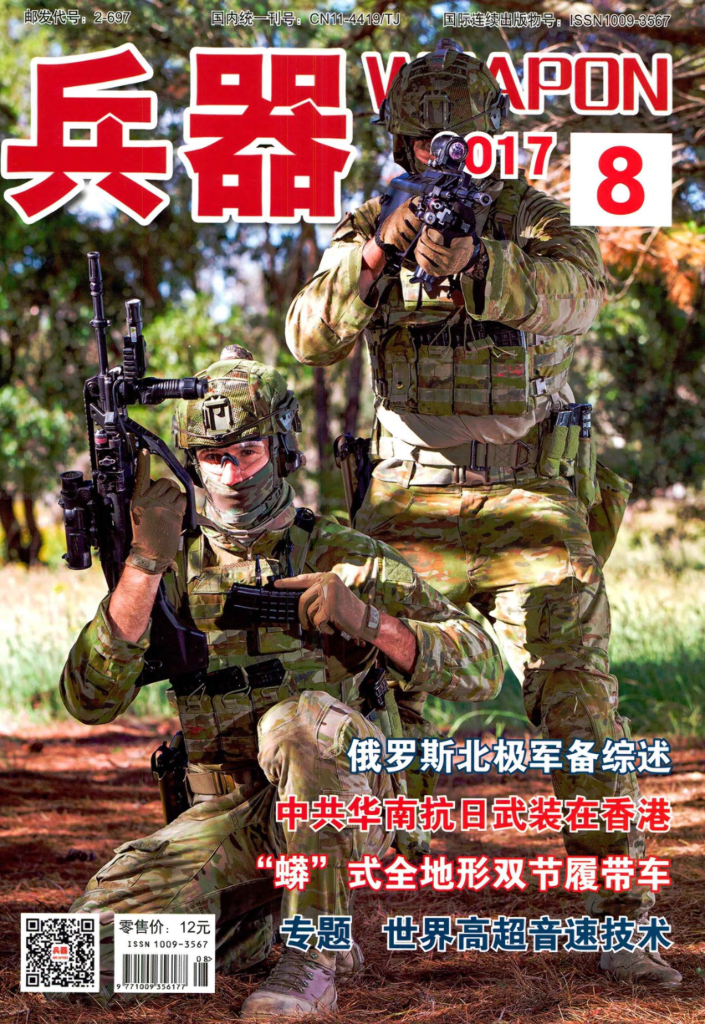 兵器+2017年08期