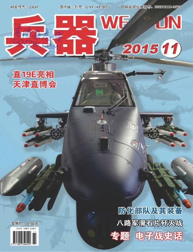 兵器2015-11