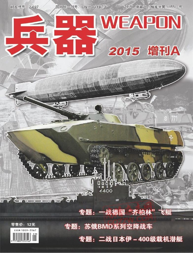 兵器-2015-增刊A