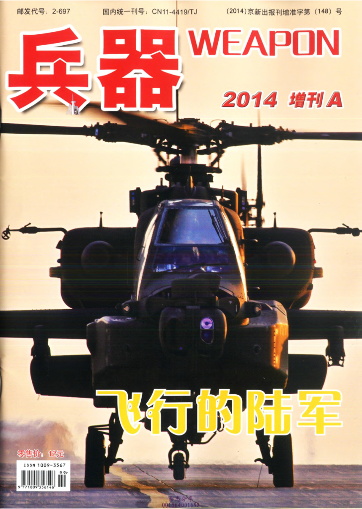 兵器-2014增刊A