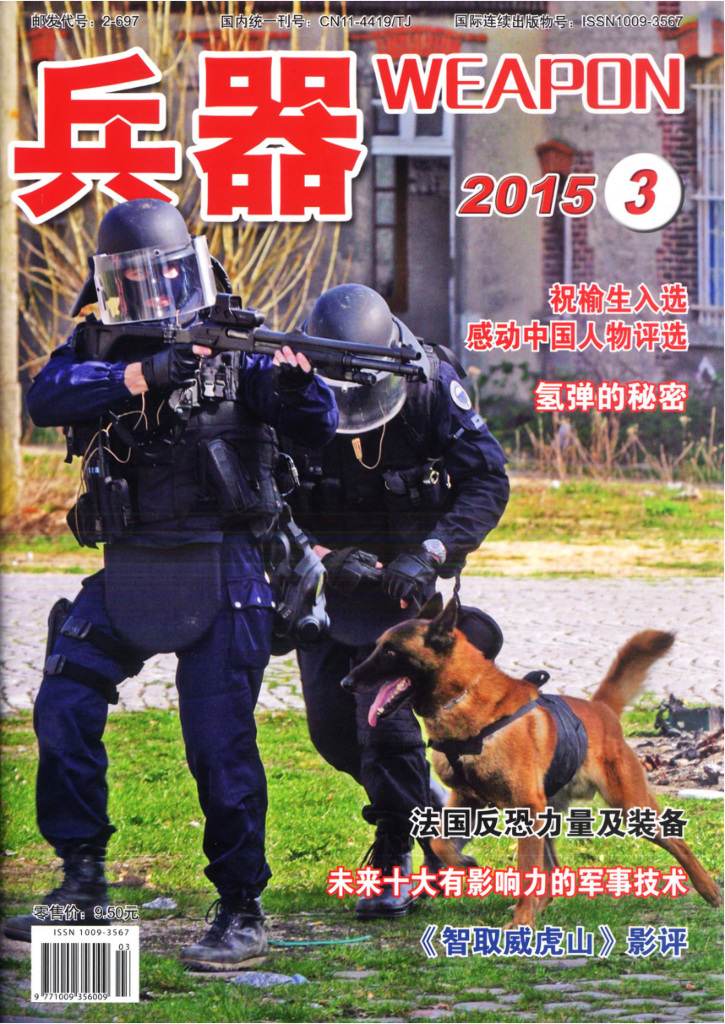兵器2015-03