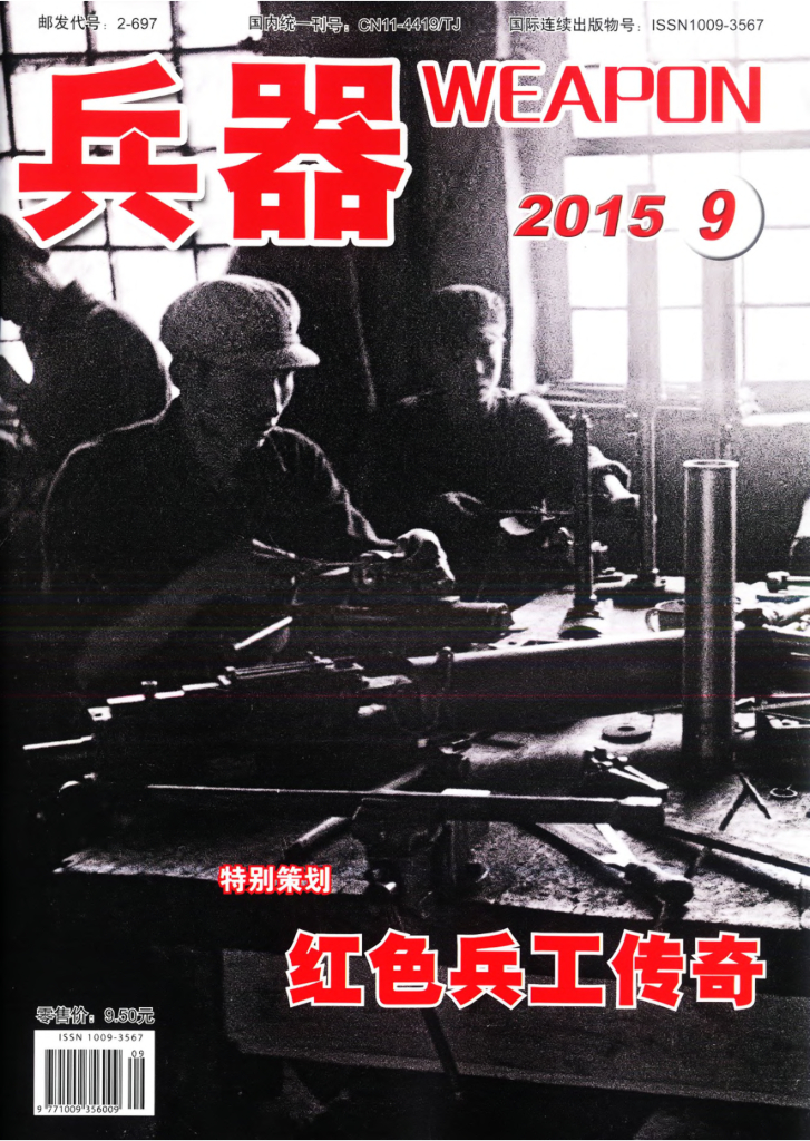 兵器2015-09