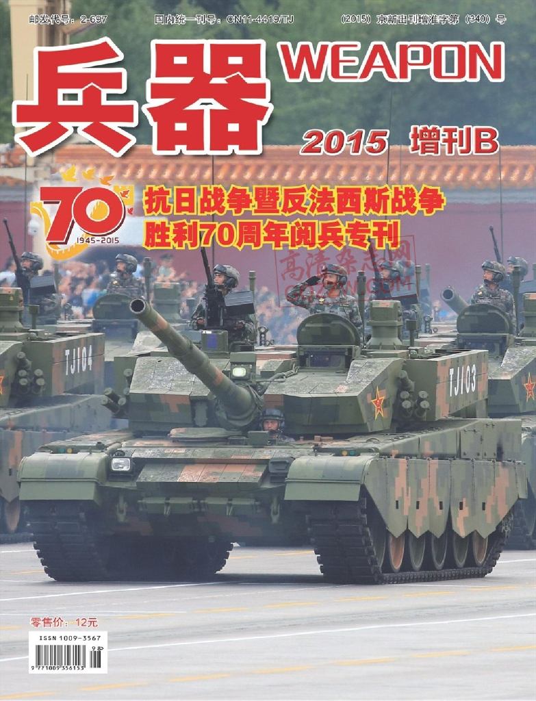 兵器-2015-增刊B
