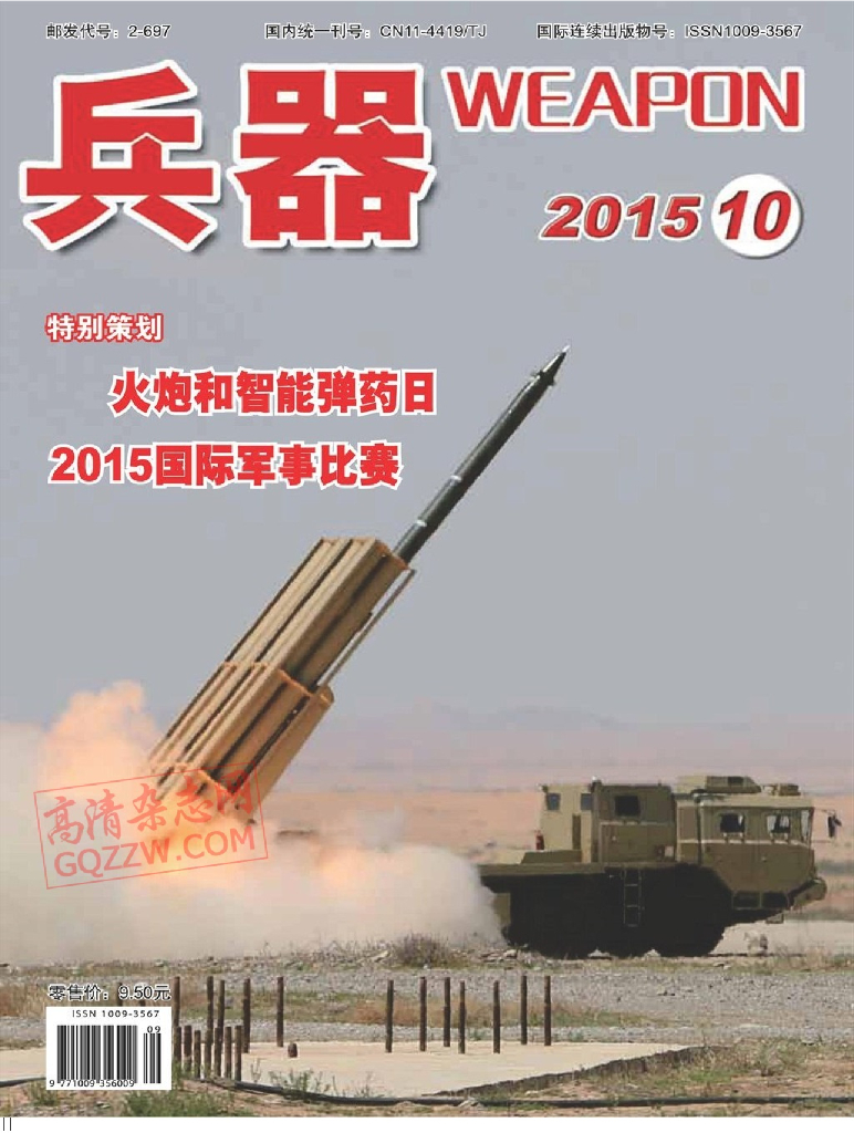 兵器2015-10
