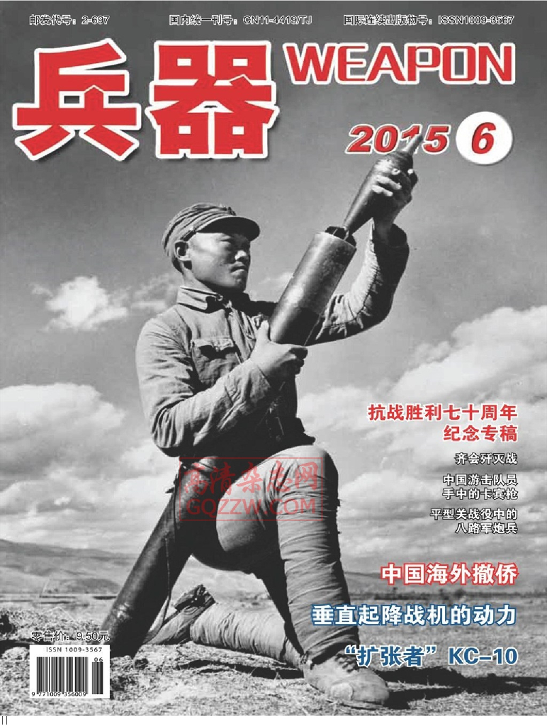 兵器2015-06