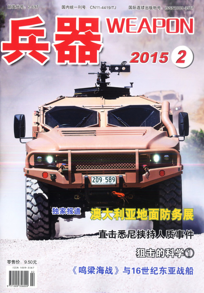兵器2015-02