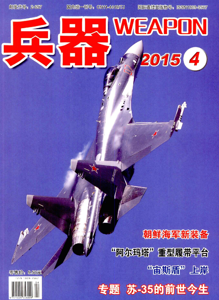 兵器2015-04