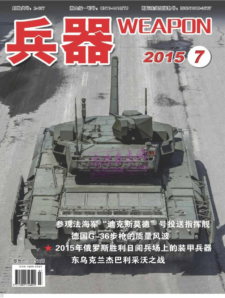 兵器2015-07