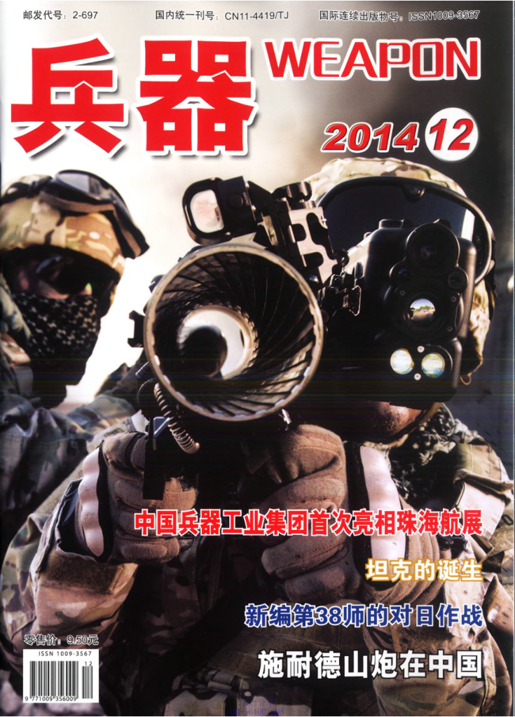 兵器-2014-12