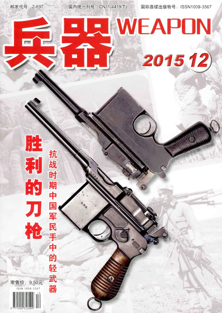 兵器2015-12