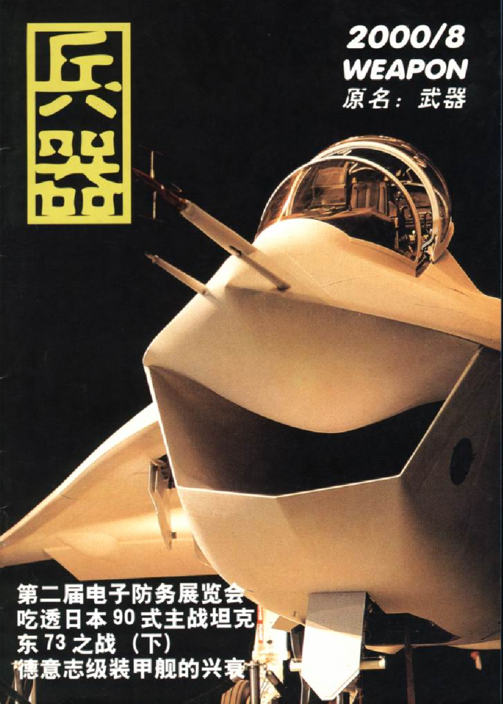 兵器2000-08