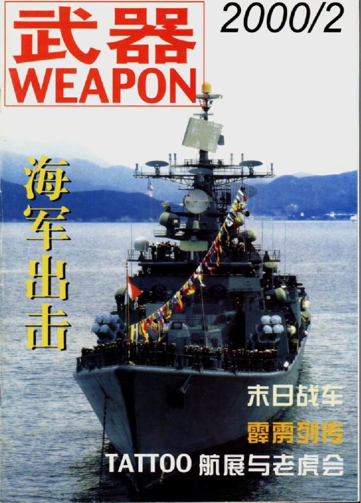 兵器2000-02