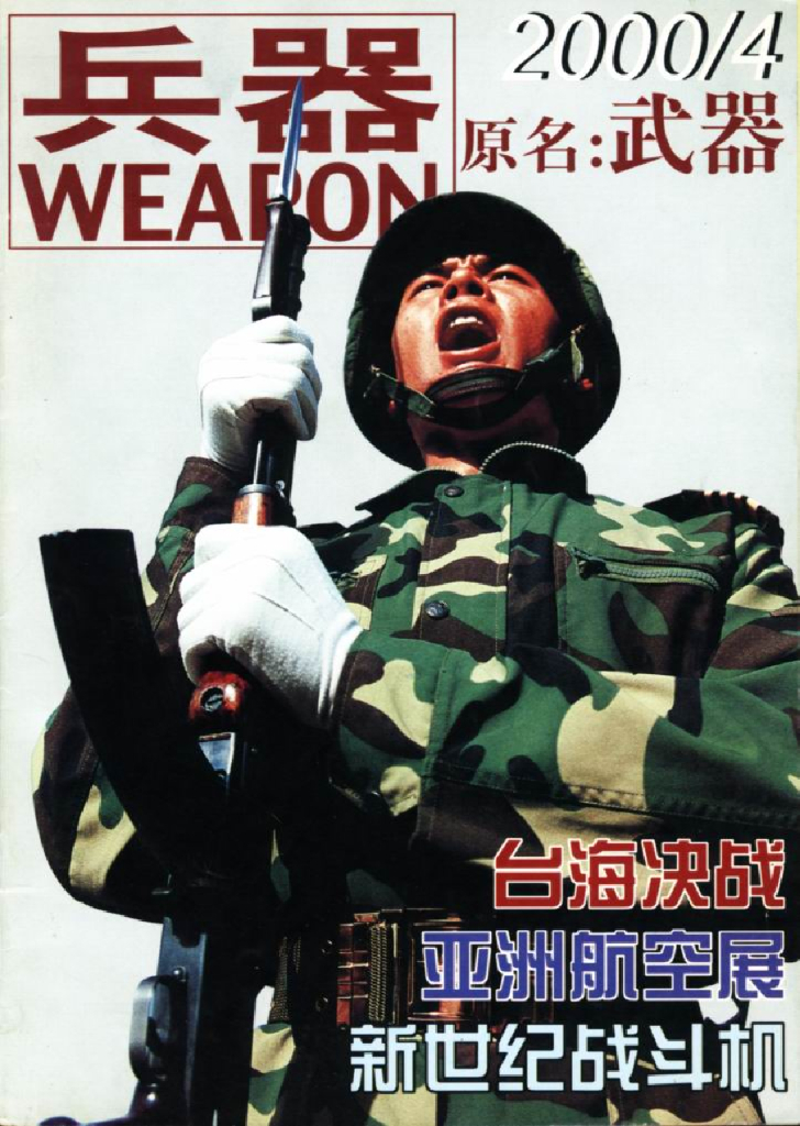 兵器2000-04