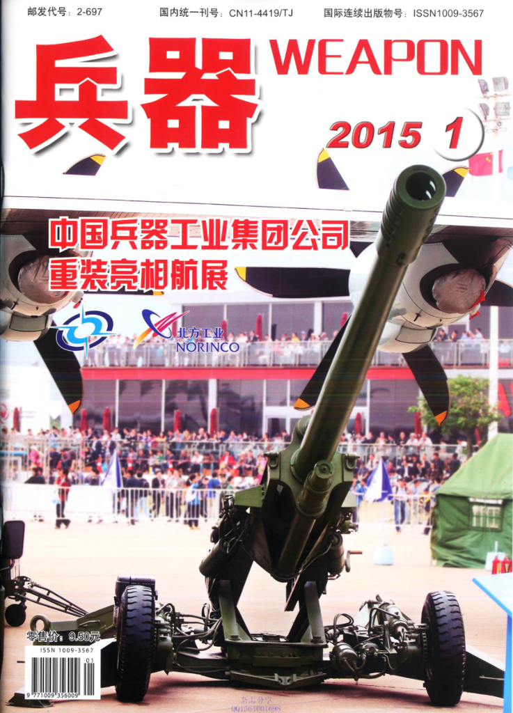 兵器2015-01