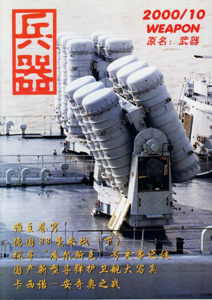 兵器2000-10