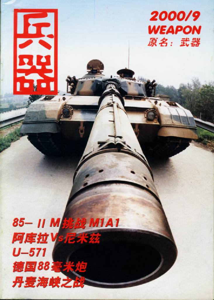 兵器2000-09
