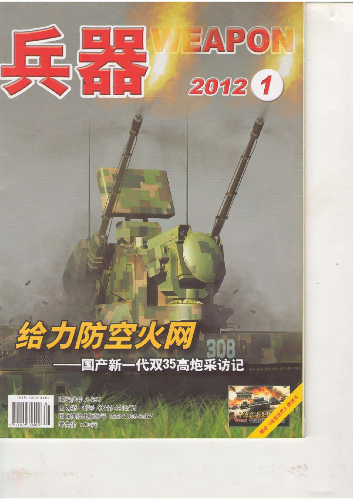 兵器-2012-01