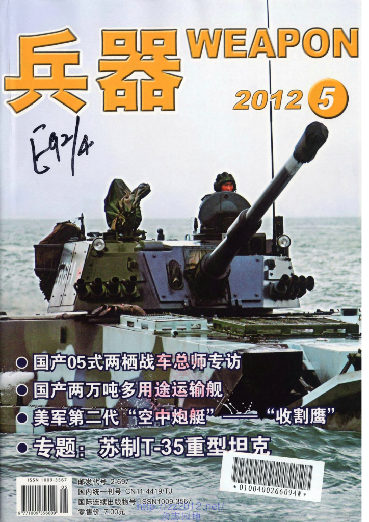 兵器-2012-05