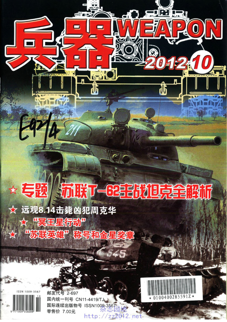 兵器-2012-10