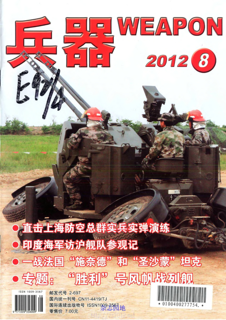 兵器-2012-08