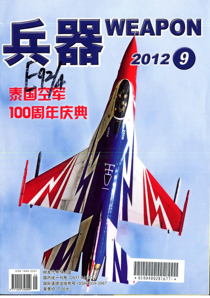 兵器-2012-09