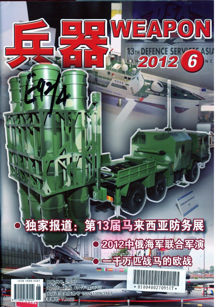 兵器-2012-06