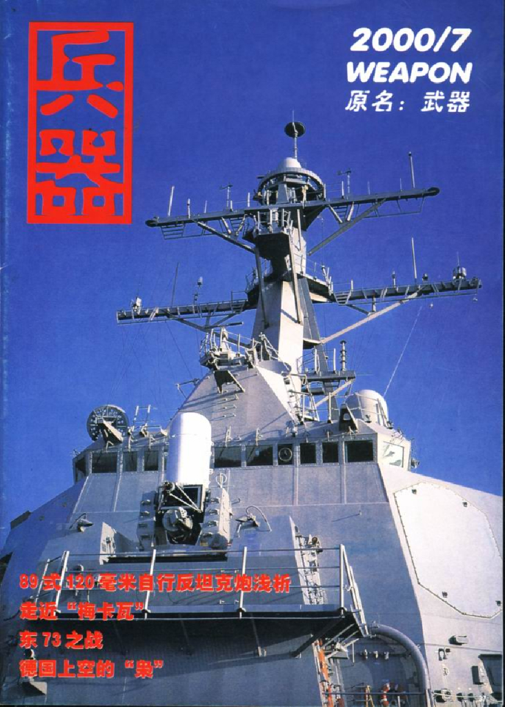 兵器2000-07