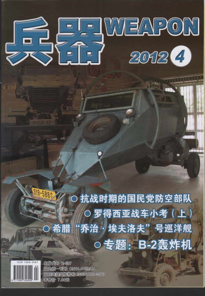 兵器-2012-04