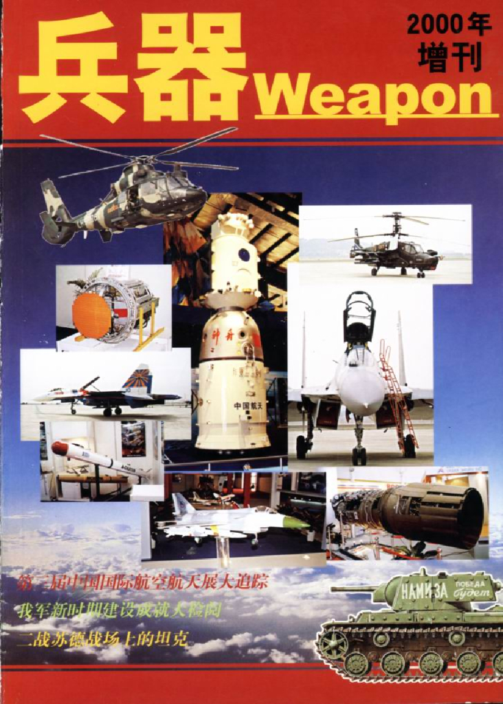 兵器2000增刊