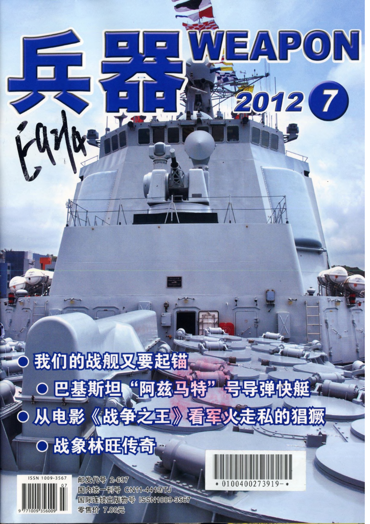 兵器-2012-07