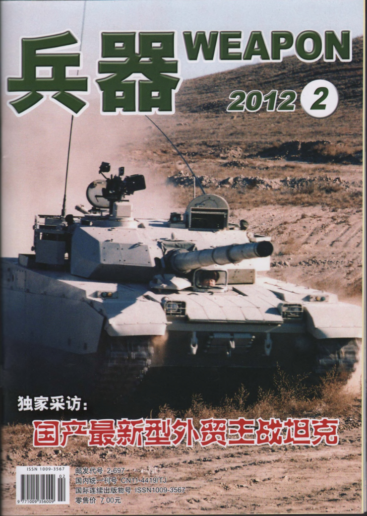 兵器-2012-02