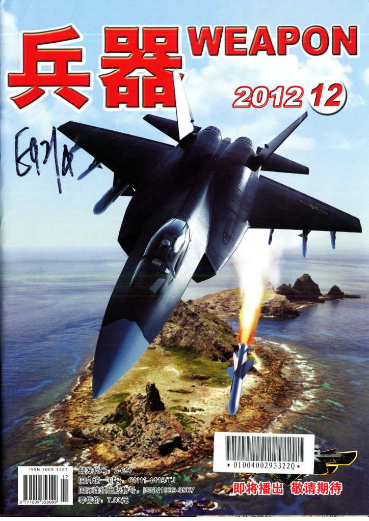 兵器-2012-12
