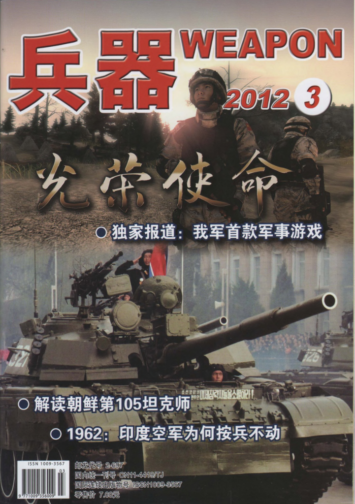 兵器-2012-03