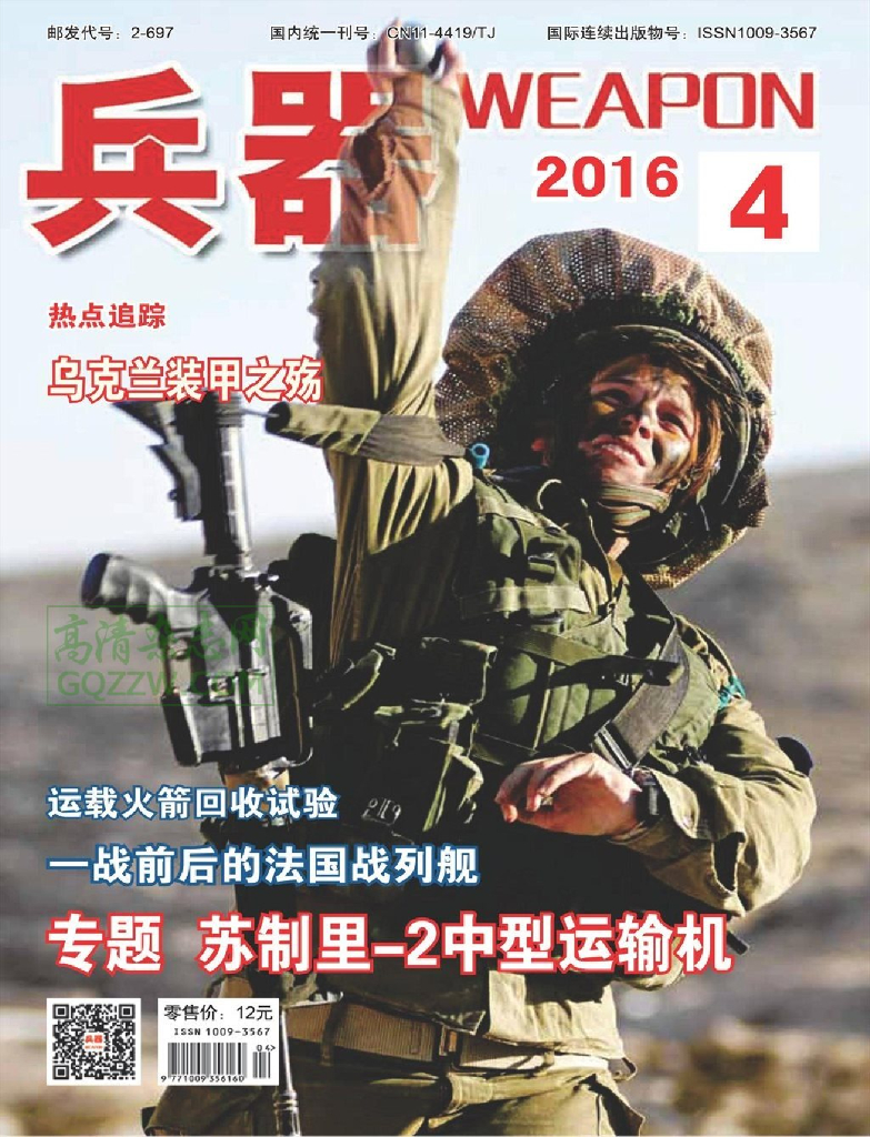 兵器-2016-04