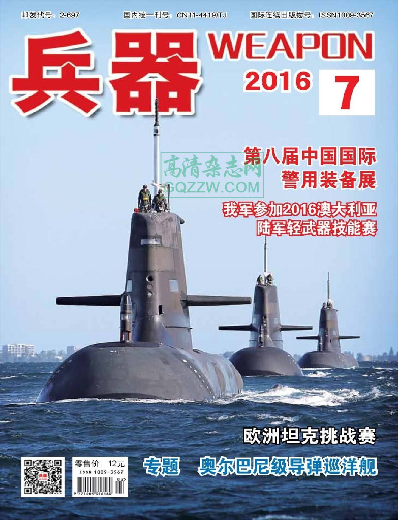 兵器-2016-07
