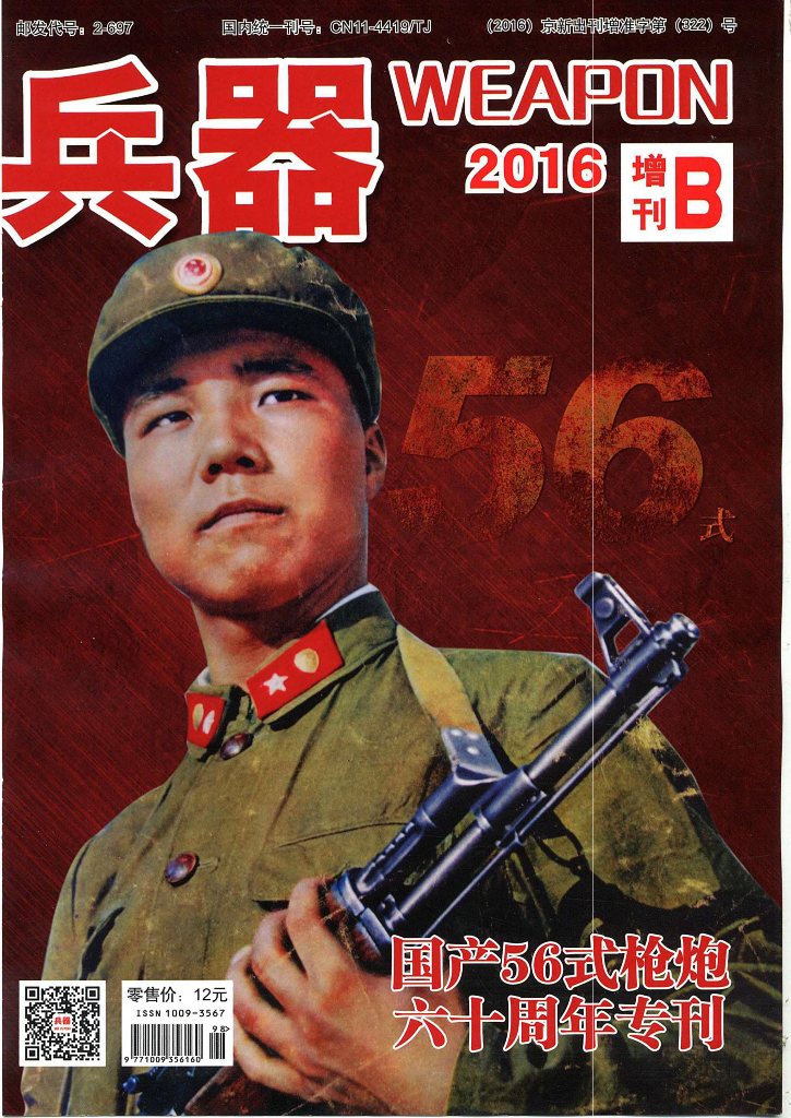 兵器2016年增刊B
