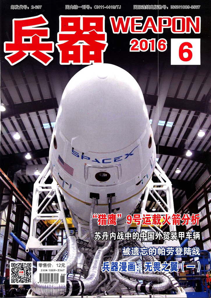 兵器-2016-06