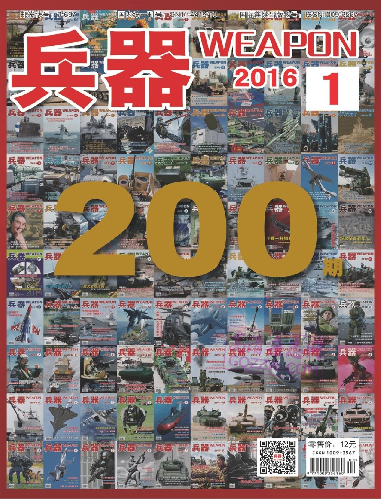 兵器-2016-01