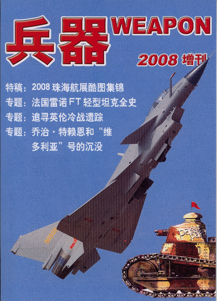 兵器2008-增刊