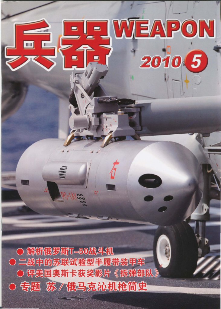兵器2010-05