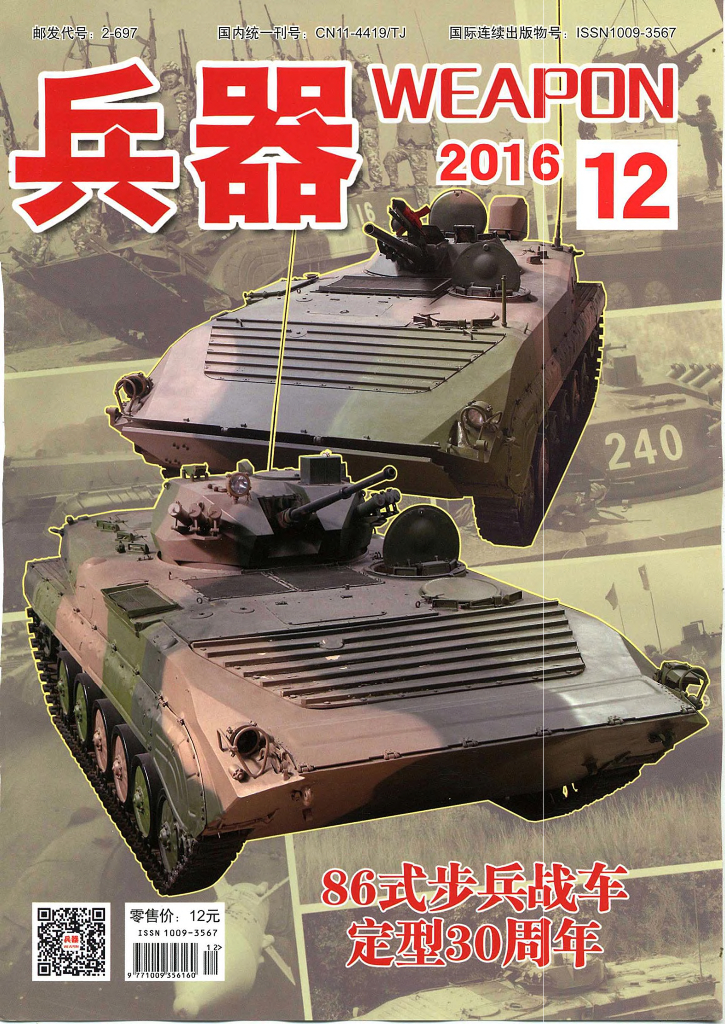 兵器-2016-12