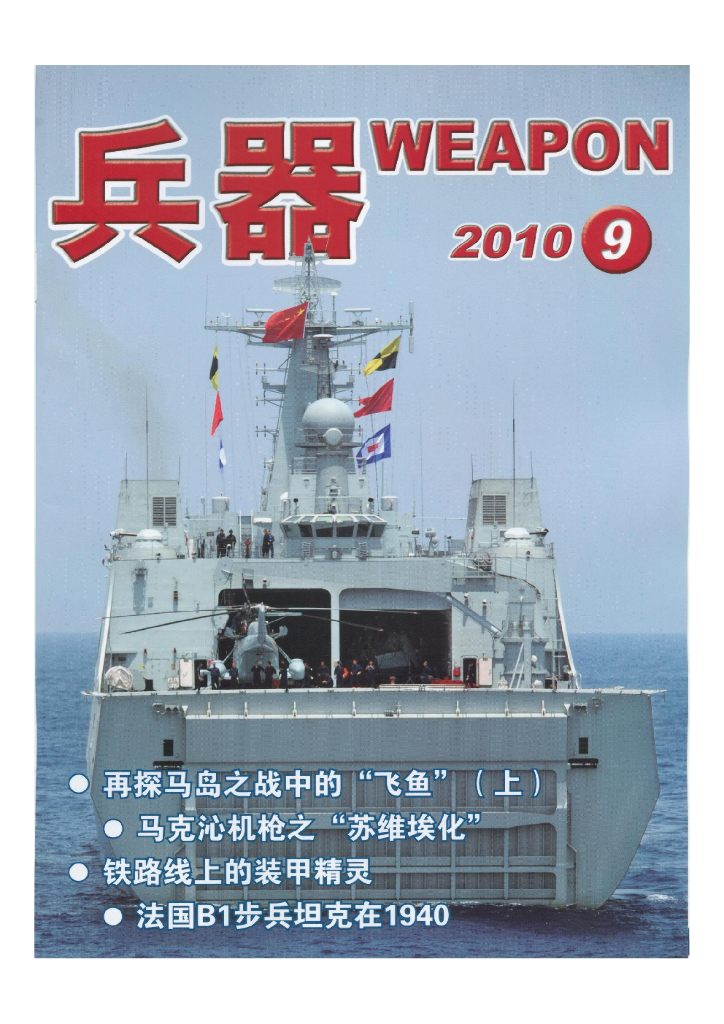 兵器2010-09